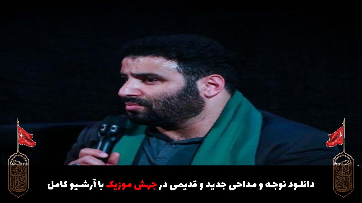 عکس آهنگ قاسم آمد به میدان از حاج مهدی میرداماد